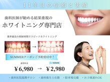 ホワイトニングショップ 熊谷店