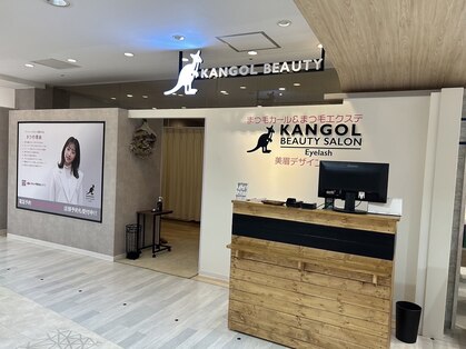 カンゴールビューティーサロン フェザン盛岡店(KANGOL BEAUTY SALON)の写真