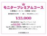 【特別SALE☆】小顔モニタープレミアムコース☆¥83600→¥33000