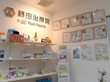 銭田治療院