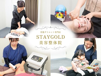 ステイゴールド美容整体院(STAY GOLD)の写真