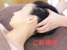 【7月限定】本格ドライヘッド＋背中/デコルテ60分　即効性あり　¥6600⇒¥5800