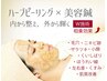 【Wケアで肌質底上げ】美容鍼×ハーブピーリングで肌質改善集中ケア