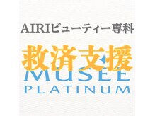 アイリビューティー専科(AIRIビューティー専科)