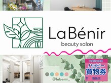 ラベニール(La Benir)