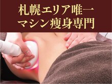 サロン ド グロウ 札幌店/「サロンドグロウ」のご紹介