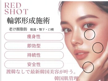 マールム(MALUM)/韓国発 小顔「 レッドショット」