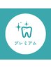 「プレミアムホワイトニング」都度払いの方はこちらから♪￥6,600