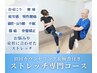 【ストレッチ専門】毎年繰り返す腰痛を予防・解消レッスン10,000円→3,900円