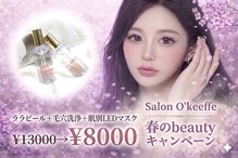 サロン オキーフ(Salon O'keeffe)