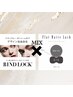 フラットラッシュ×バインドロックMIX【120本程度の濃さ】*