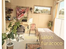 フラココ(furacoco)の雰囲気（景色の良いプライベートサロンで癒しの時間◎）