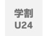 【学割U24】ハンドジェル塗り放題☆3,000円