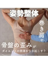 はたらくからだ研究所/姿勢はダイエットの停滞の原因に