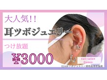 クイーン 大久保(Queen)