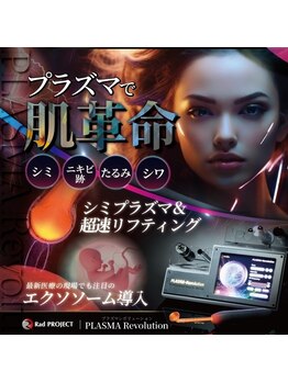 小顔ウナ学芸大学店(UNA)/プラズマ美容マシン