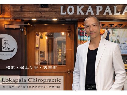 ローカパーラ カイロプラティックの写真