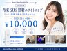 【2回目以降/都度払い】最長60分照射ホワイトニング LED15分×4回 ￥10000