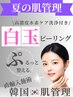 つるんと透明ツヤ肌| 高濃度水素洗浄×白玉ピーリング ¥17,400→