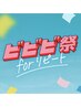  【ビビビ祭におすすめ】選ぶ脚or背中ハイパーナイフ+リンパマッサージ￥7000 