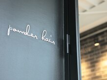 パウダーヘアー(powder hair)