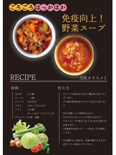 藤が丘名倉堂鍼灸接骨院/免疫向上スープ