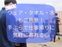 着替え・お水もご用意！内履き不要！仕事帰りに楽々通える♪