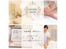 カナエルサロン 旭川(KANAERU SALON)