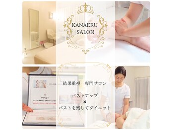 カナエルサロン 旭川(KANAERU SALON)