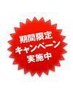 【土日限定・特別クーポン】フリー組み合わせ90分通常￥11,110