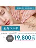 【小顔★全身引き締め】全身コルギ 通常¥39,600→￥19,800