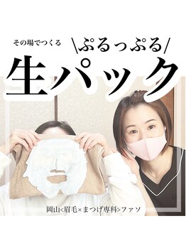 ファソ ブロウアンドアイズ(fasol)/プルプル生パック