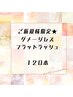 《ご新規様限定★》【まつエク】業界最軽量!!フラットラッシュ120本