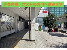 鷺沼駅前整骨院 鍼灸マッサージ院/道順3