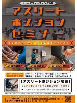 オレンジ整骨院/フットセミナー