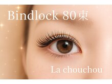 ラシュシュ(La chou chou)/バインドロック