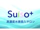 スイソプラス(Suiso+)の写真/【超高濃度水素吸入60分￥1800】試しやすい価格で水素吸入がはじめての方にもおすすめ◎お得なサブスク有◎