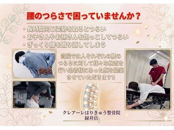 クレアーレはり きゅう整体院 緑井店の写真/【腰痛改善コース90分¥2500】どこに行っても変わらない腰痛、神経の検査から根本原因を調べてみませんか