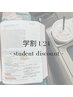 【学割U24】ボリュームバインドロック160束　￥10,400→