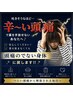 【7月限定】吐きそうなほど辛い頭痛に！根本改善整体  60分￥6,800