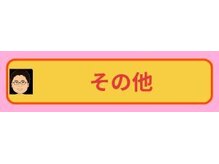 カワウチ健康倶楽部/その他