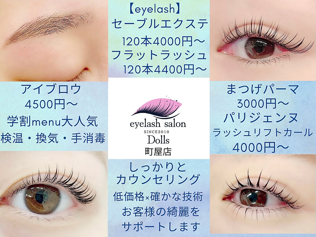 ドールズ 町屋駅前店(Dolls)｜ホットペッパービューティー