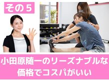 エイトム(EIGHTOM)/選ばれる理由　その５