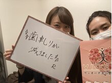 ヴィオーデ 新宿店/小顔矯正と骨盤矯正で美人♪新宿
