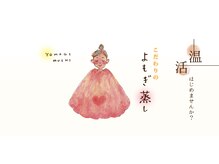 マナイ(a mana井)の雰囲気（大人気よもぎ蒸しもいかがでしょう）