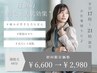 【仕事帰りに！タイパ＆コスパ◎平日17時～21時限定】顔脱毛¥6,600→¥2,980