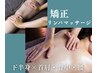 【即効疲労回復☆】首肩・背中・腰×下半身矯正リンパマッサージ 80分 ¥8000