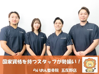 らいおん整骨院 五反野店の写真