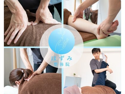 ほずみ整体院の写真