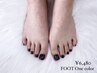 《FOOT》ワンカラー